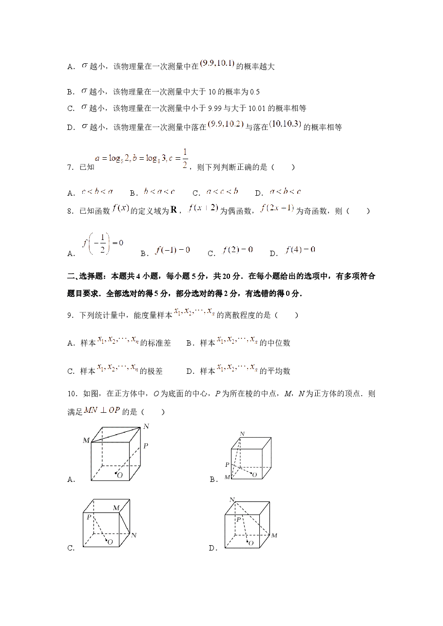 2021年海南省新高考数学(原卷版).docx,第2页预览