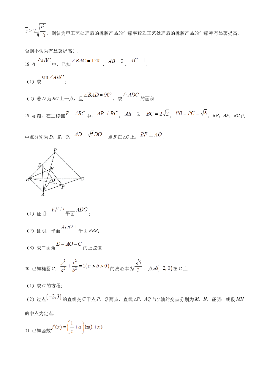 精品解析:2023年高考全国乙卷数学(理)真题(原卷版).docx,第4页预览