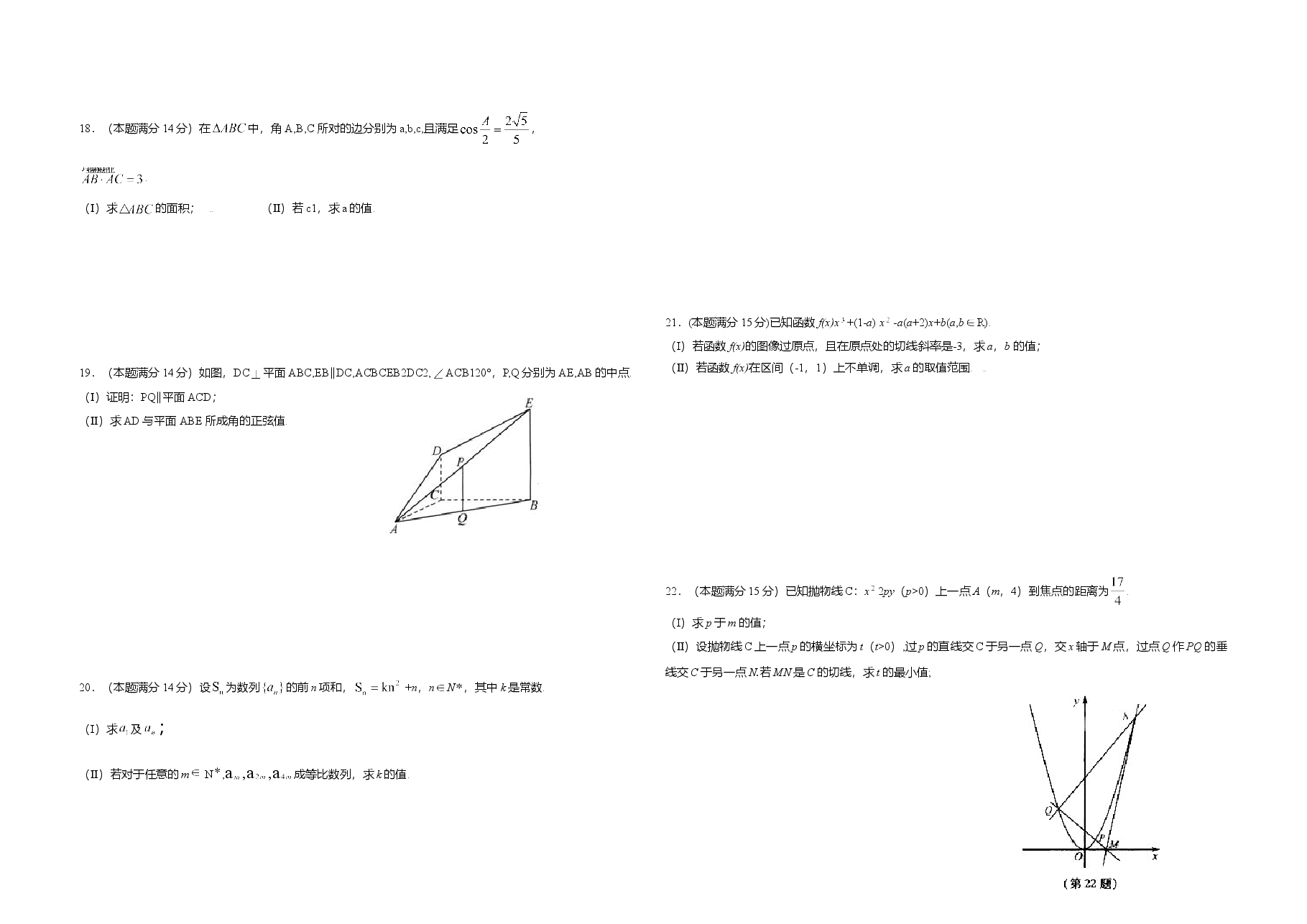 2009年浙江省高考数学【文】（含解析版）.doc，第3页预览