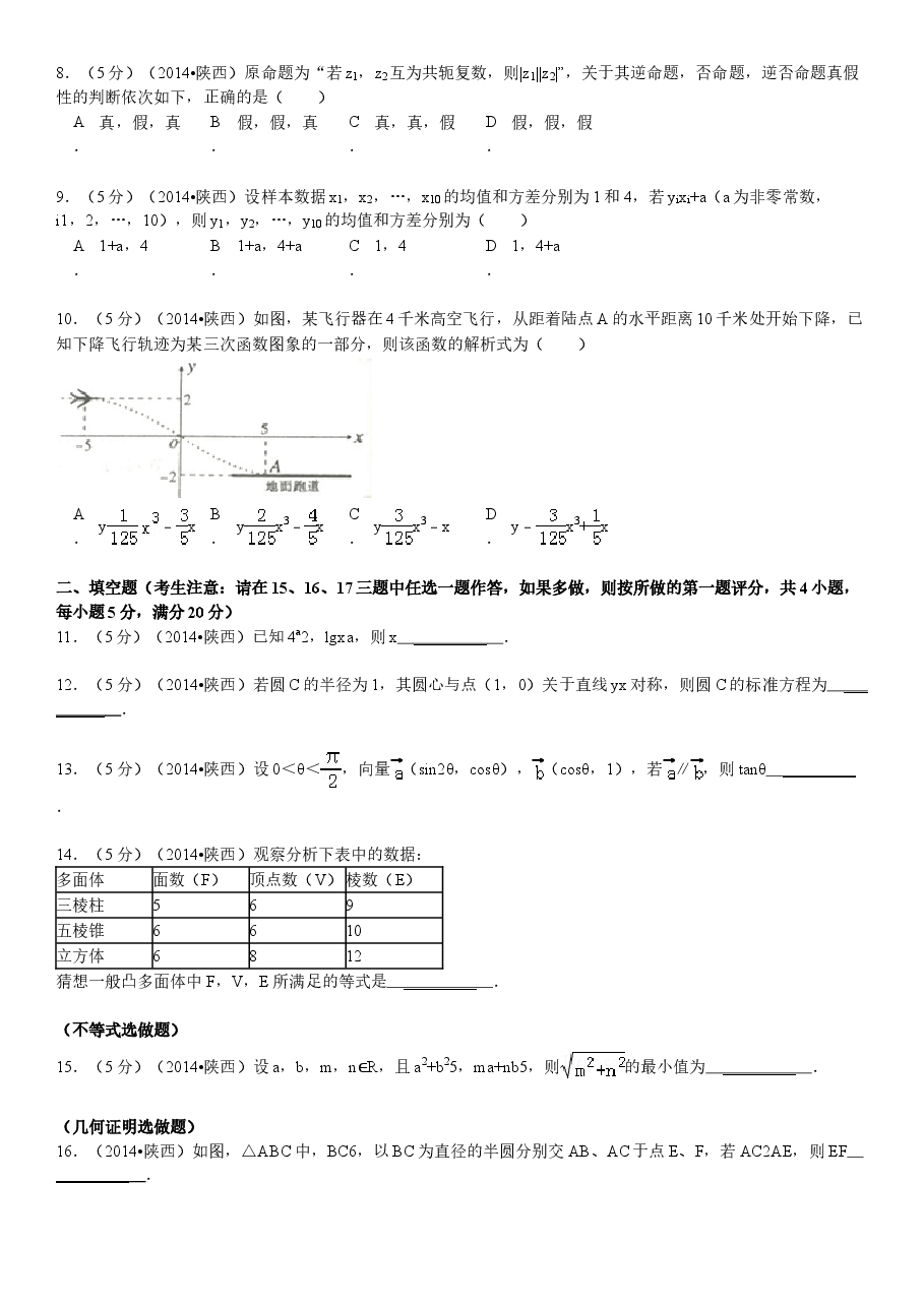 2014年陕西高考理科数学试题及答案.doc,第2页预览
