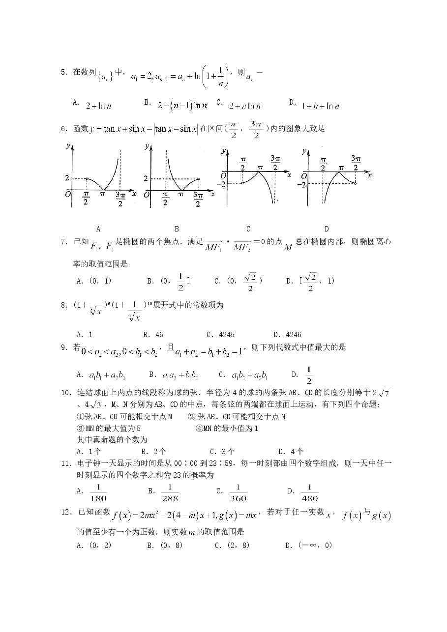 2008年江西高考理科数学真题及答案.doc,第2页预览