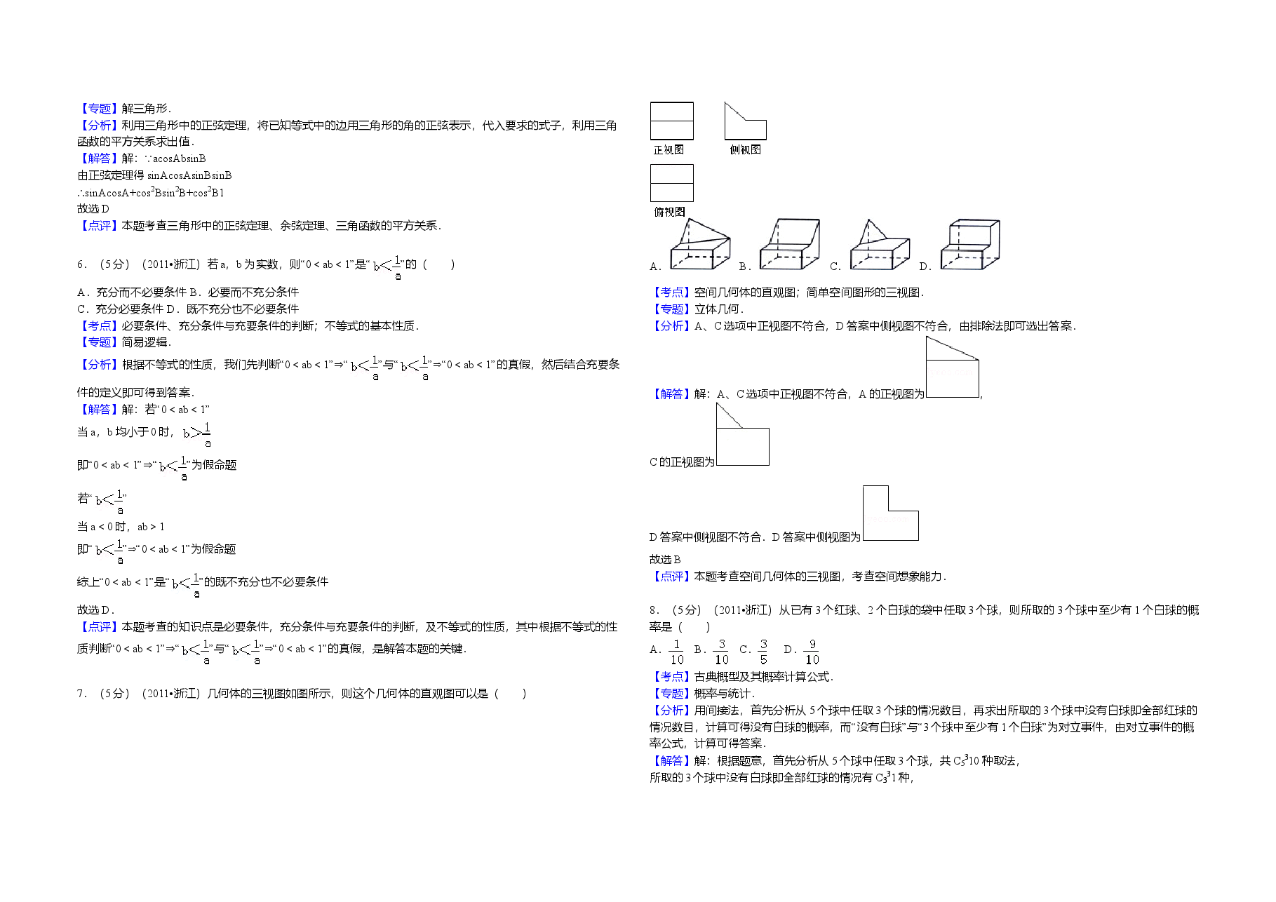 2011年浙江省高考数学【文】(含解析版).doc,第2页预览