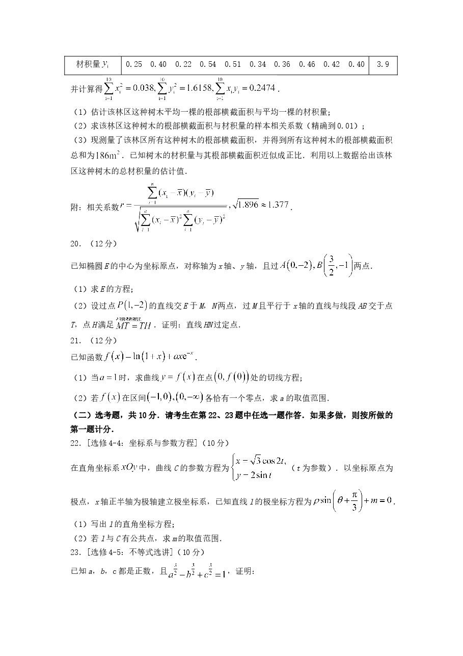 2022年江西高考理科数学真题及答案.doc,第4页预览