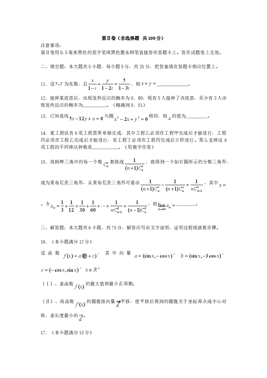 2006年湖北高考理科数学真题及答案.doc,第3页预览