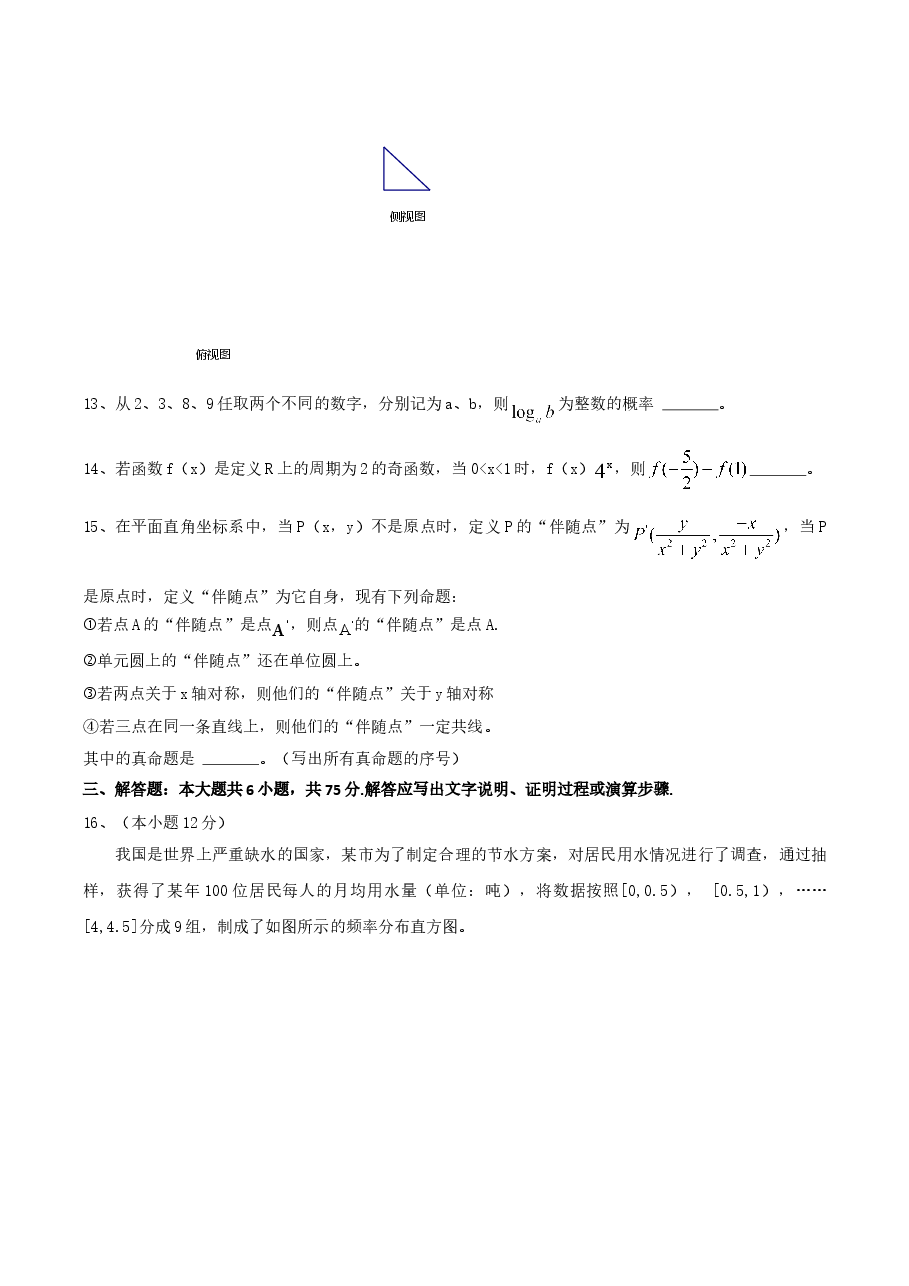 2016年四川高考文科数学试卷(word版)和答案.doc,第3页预览