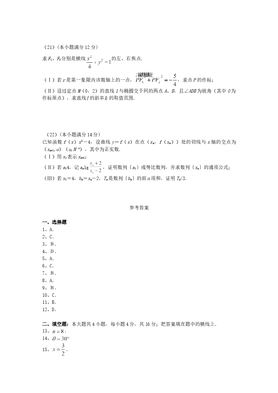 2007年四川高考文科数学真题及答案.doc,第4页预览