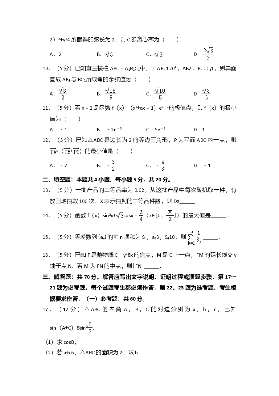 2017年全国统一高考数学试卷(理科)(新课标ⅱ)(含解析版).doc,第3页预览