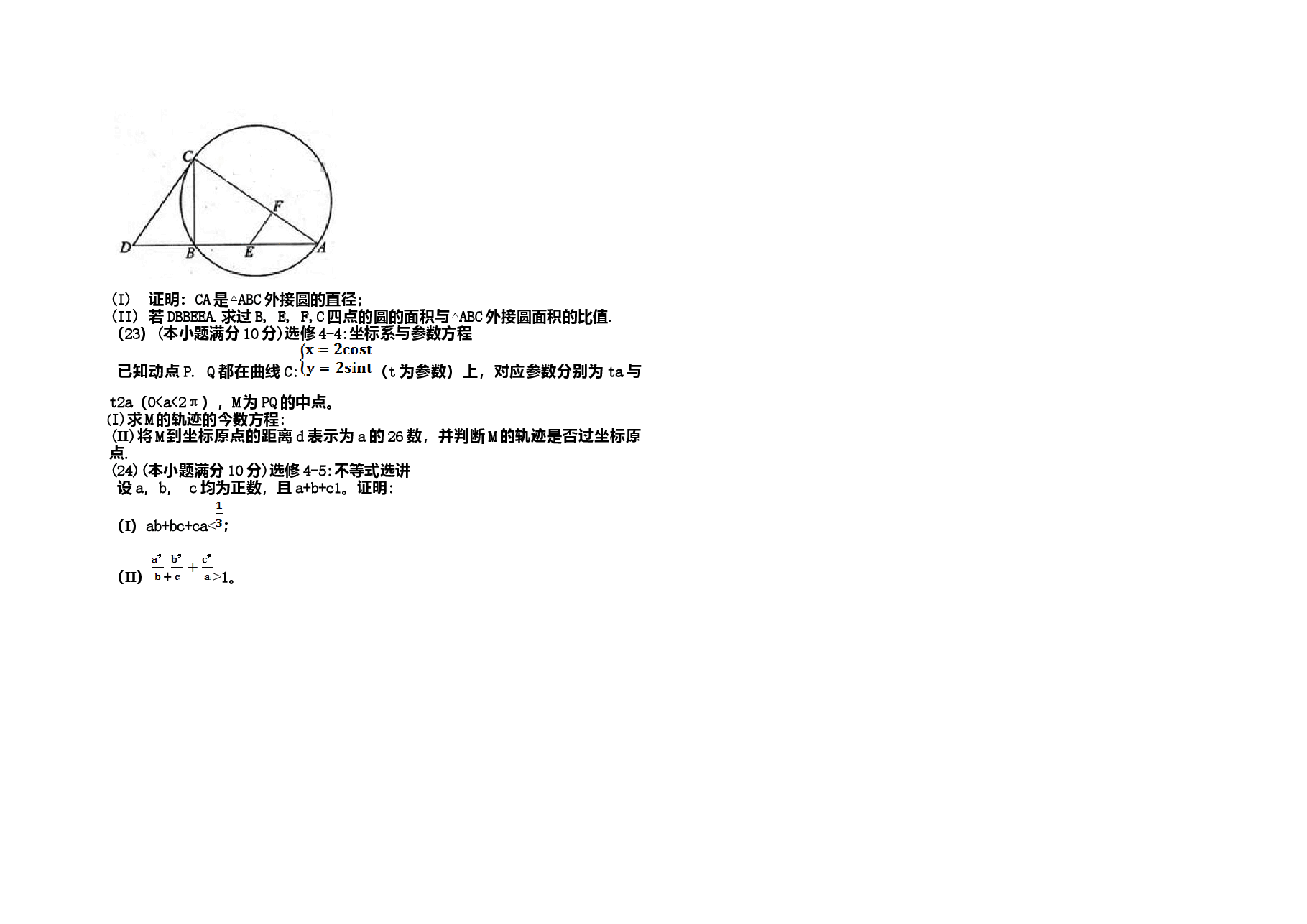 2013年海南省高考数学(原卷版)(文科).doc,第3页预览