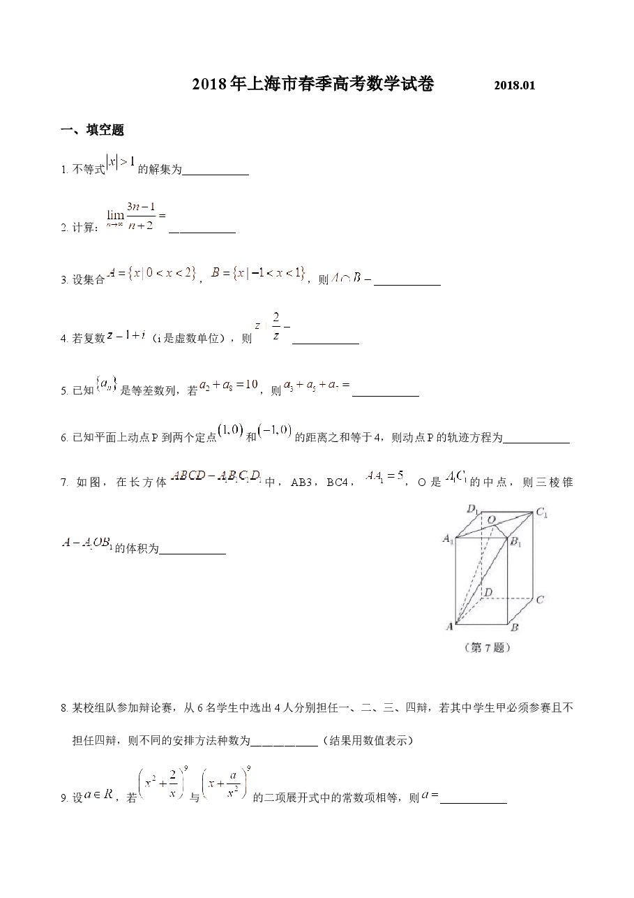 2018年上海高三数学春考试卷(原卷版).docx,第1页预览