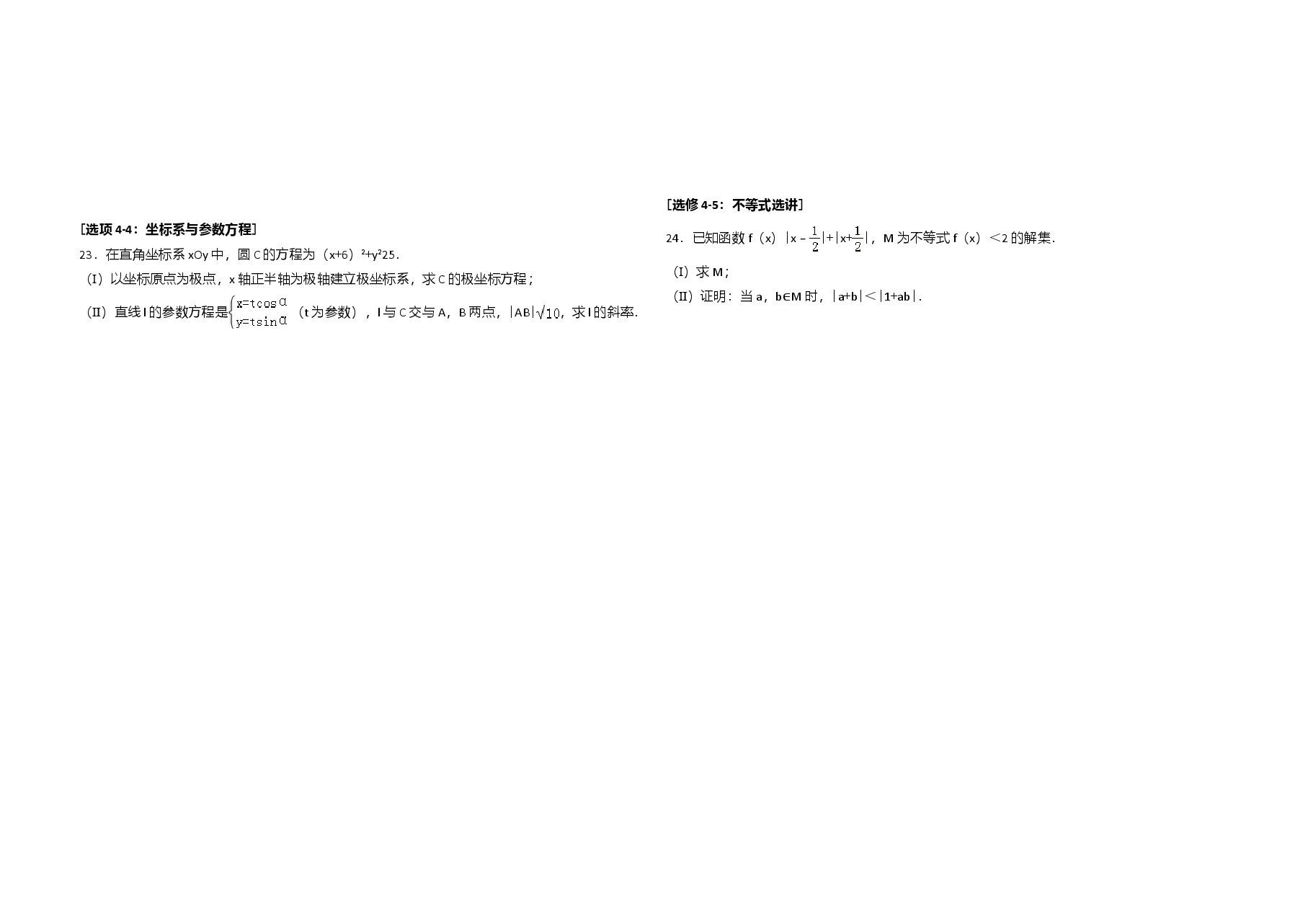 2016年全国统一高考数学试卷(文科)(新课标ⅱ)(含解析版).doc,第4页预览
