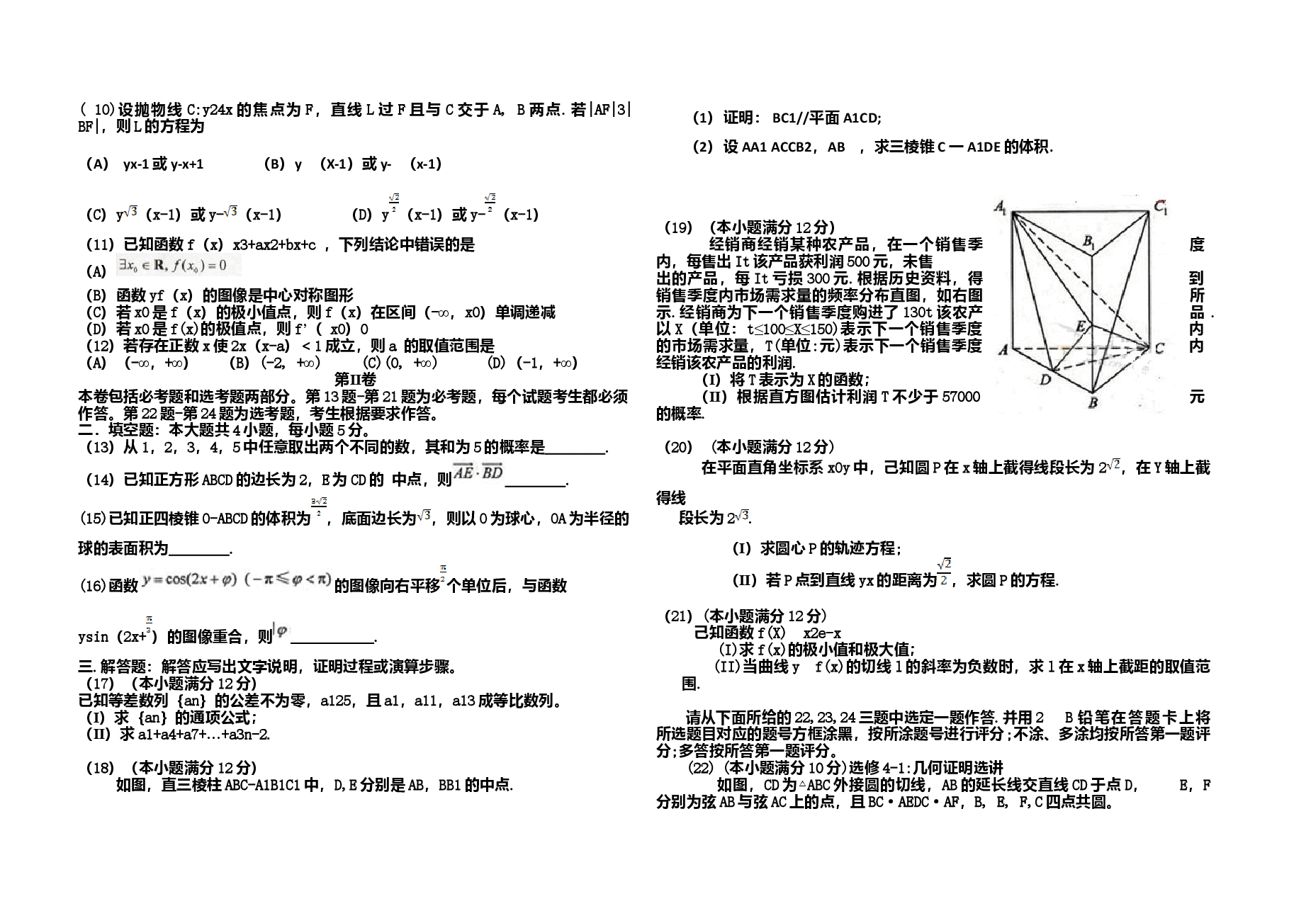 2013年海南省高考数学试题及答案(文科).doc,第2页预览