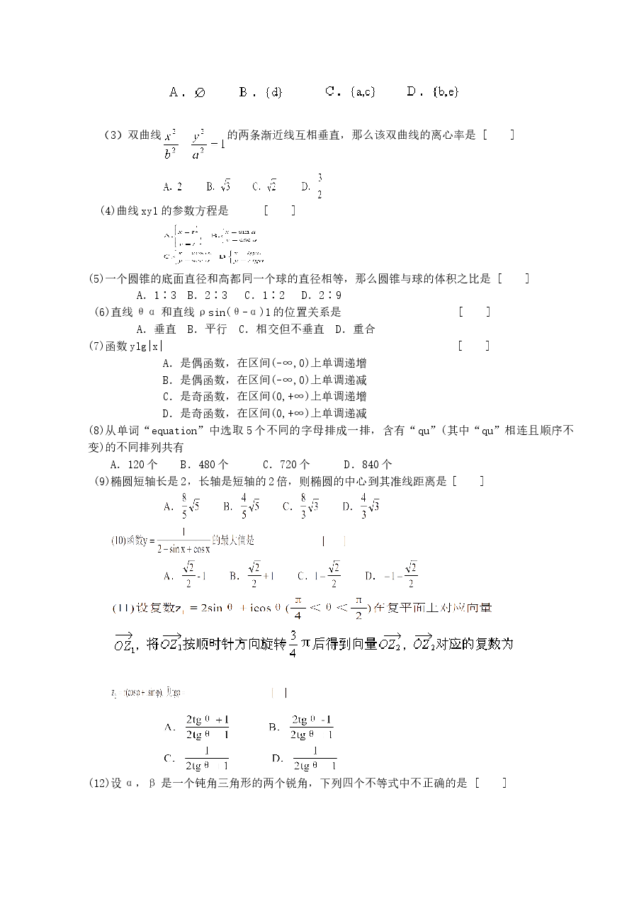 2000年北京高考理科数学真题及答案.doc,第2页预览