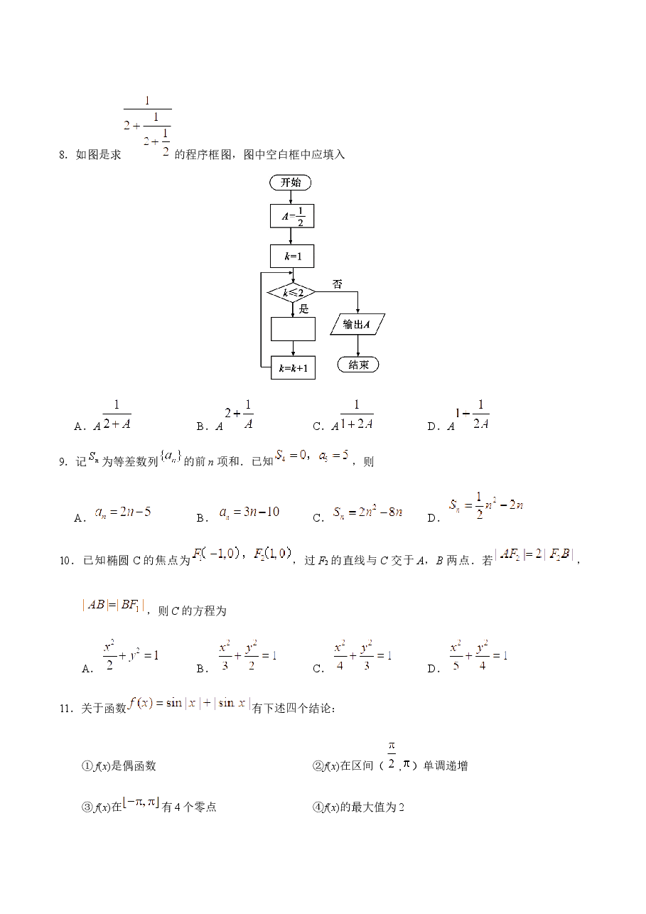 2019年湖南高考理科数学试题及答案.docx,第3页预览