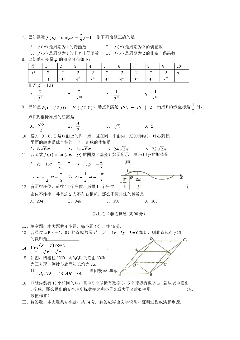 2004年辽宁高考数学真题及答案.doc,第2页预览