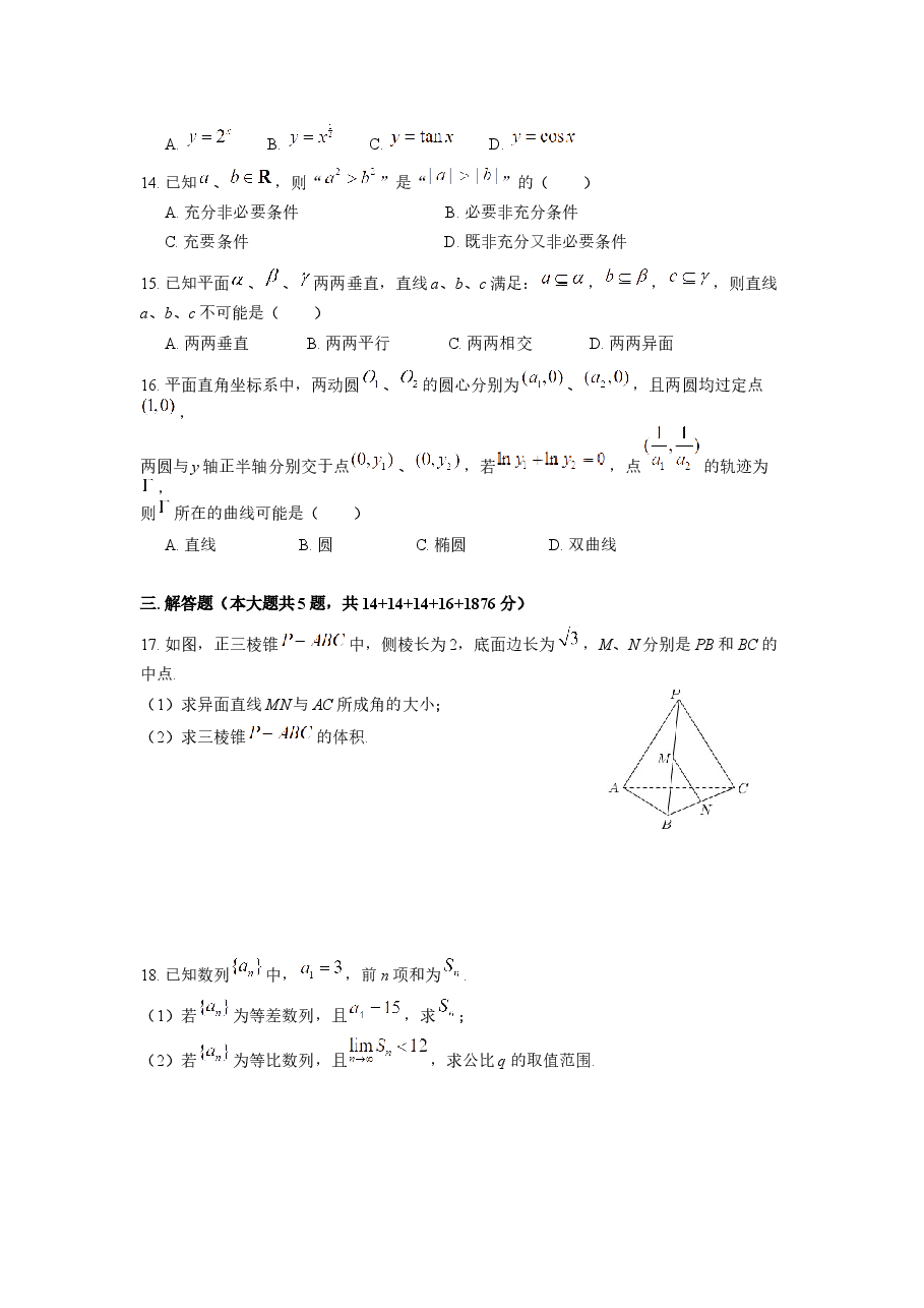 2019年上海高三数学春考试卷(原卷版).docx,第2页预览
