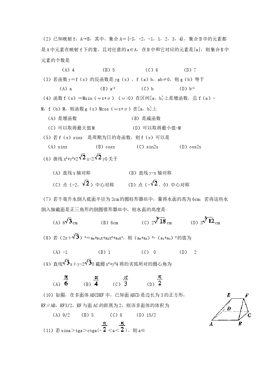 1999年吉林高考文科数学真题及答案.doc，第2页预览