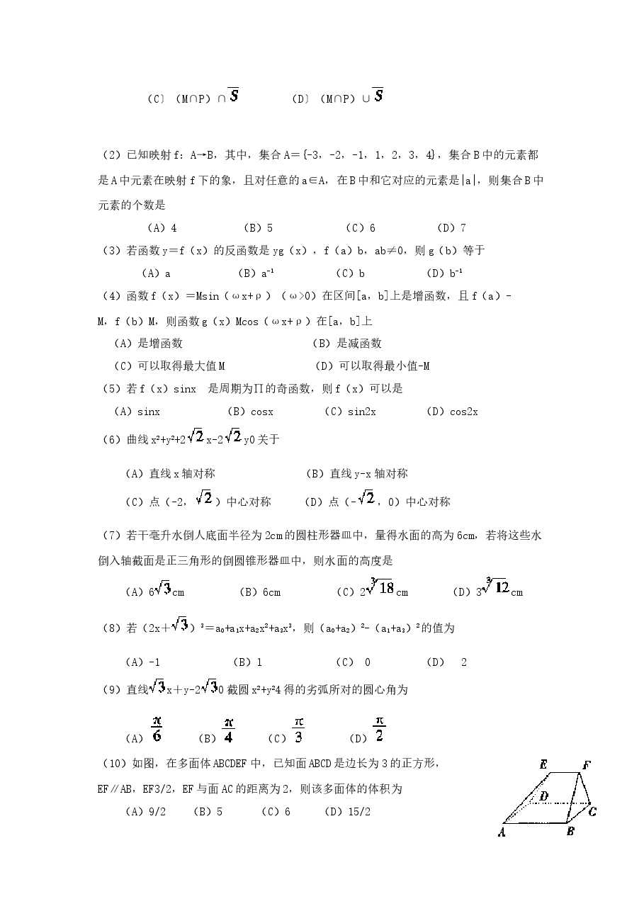 1999年河南高考文科数学真题及答案.doc,第2页预览
