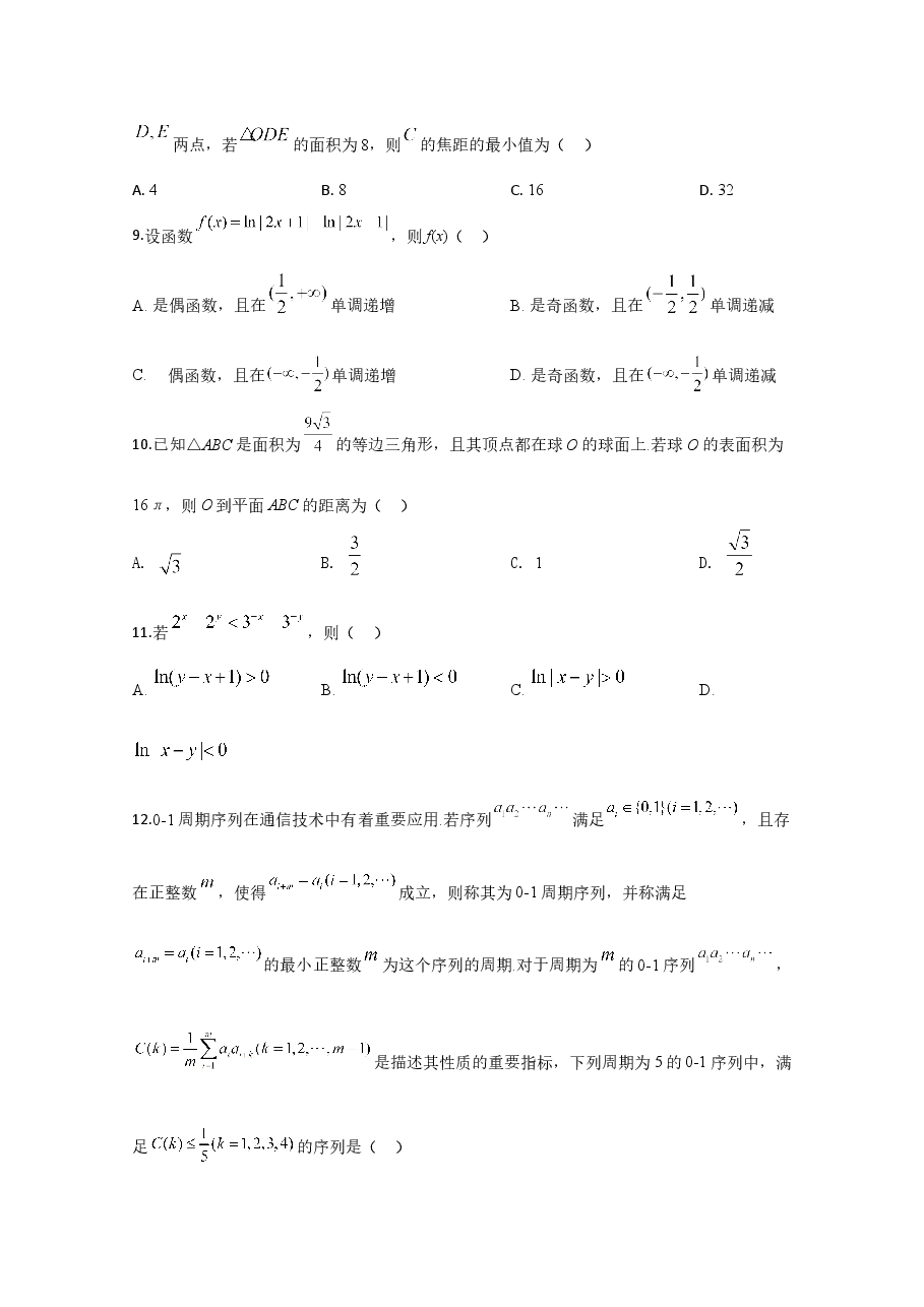2020年高考真题——数学试卷(理科)(新课标Ⅱ)(原卷版).doc,第3页预览
