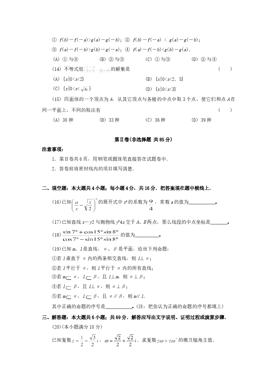 1997年山东高考文科数学真题及答案.doc,第3页预览
