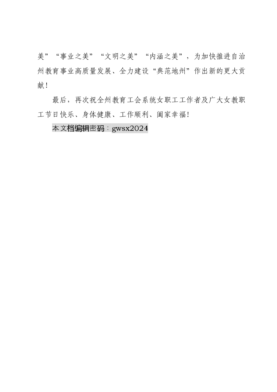 某州教育工会“奋斗中绽放 健康中美丽—致敬最美女教工”主题活动上的讲话.docx,第3页预览