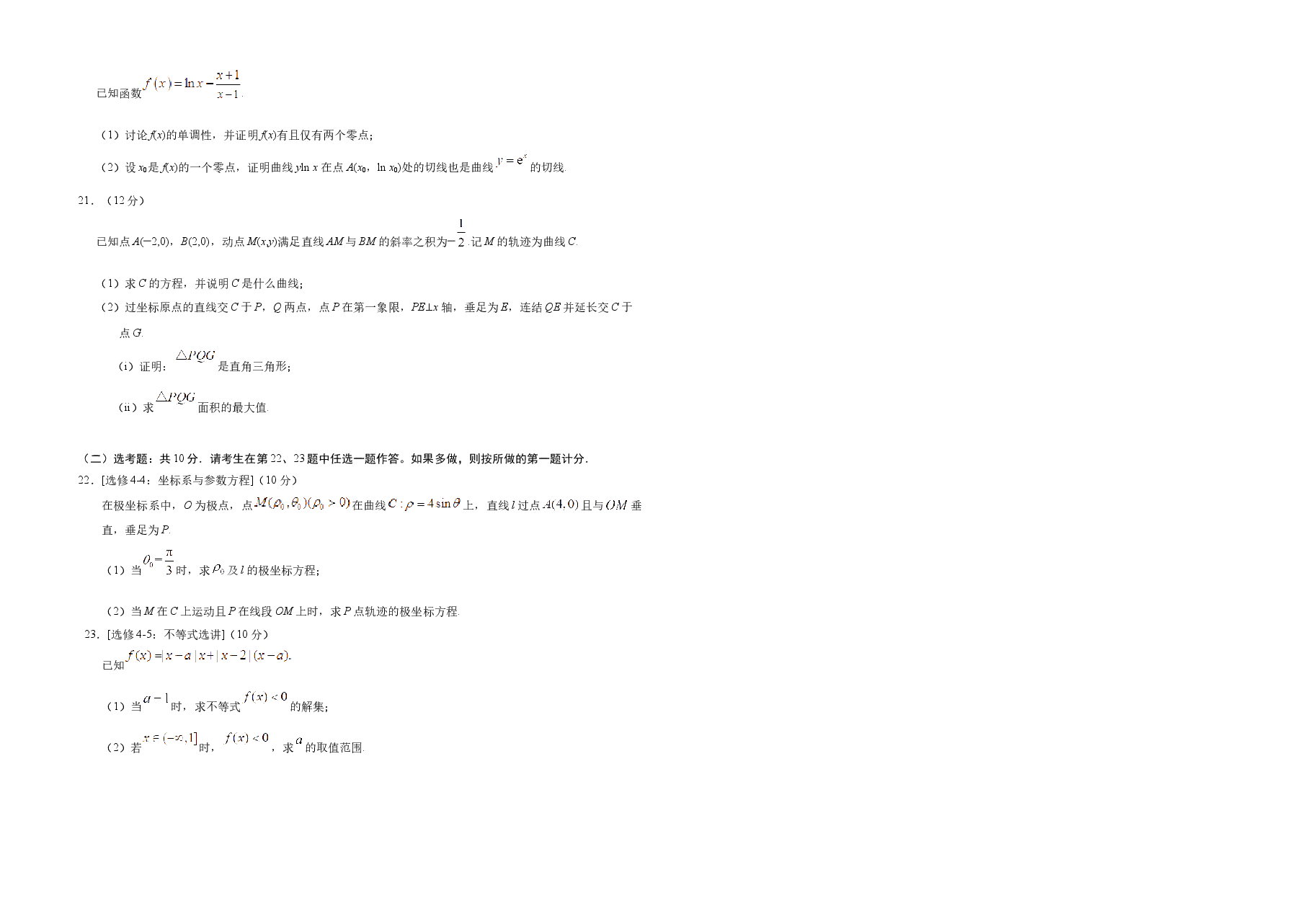 2019年全国统一高考数学试卷(理科)(新课标ⅱ)(原卷版).docx,第3页预览