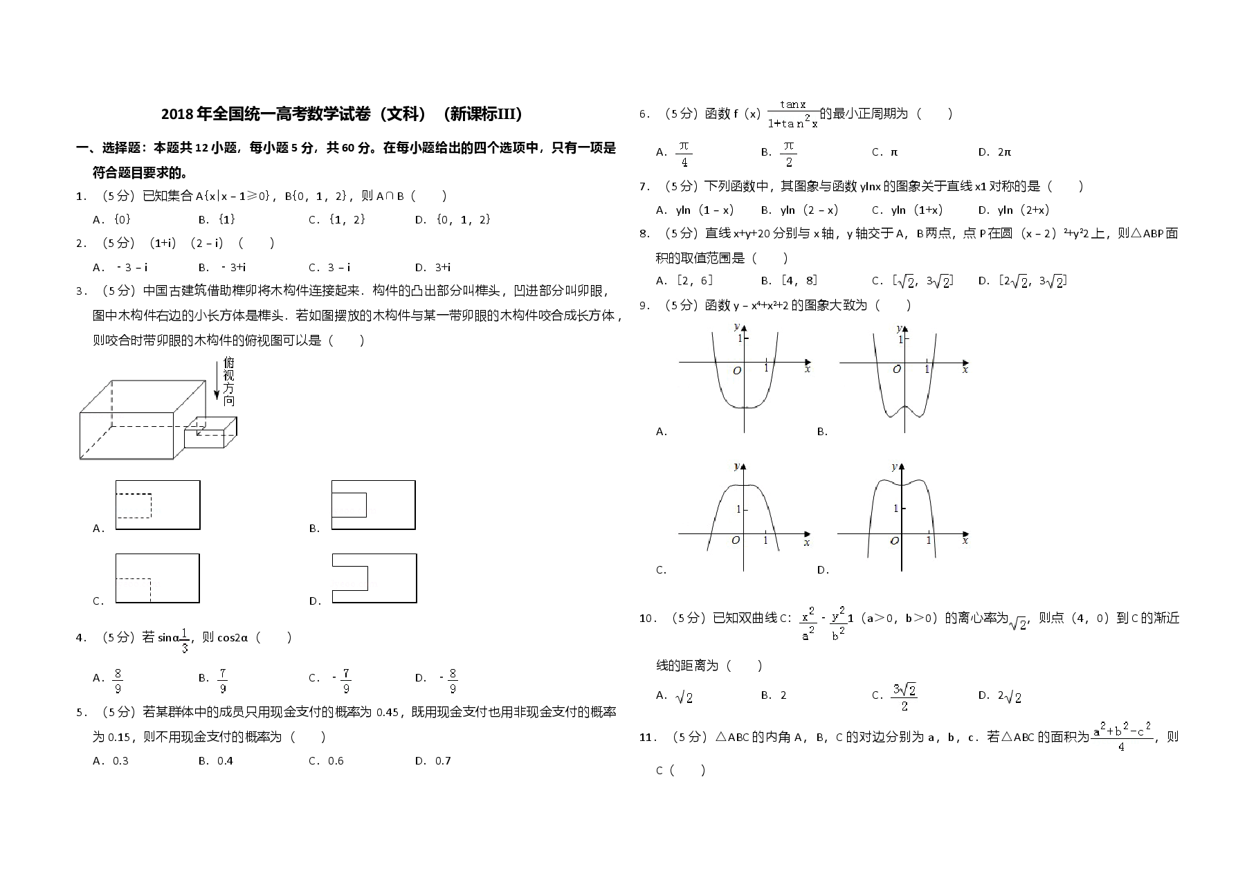 2018年全国统一高考数学试卷(文科)(新课标ⅲ)(原卷版).doc,第1页预览
