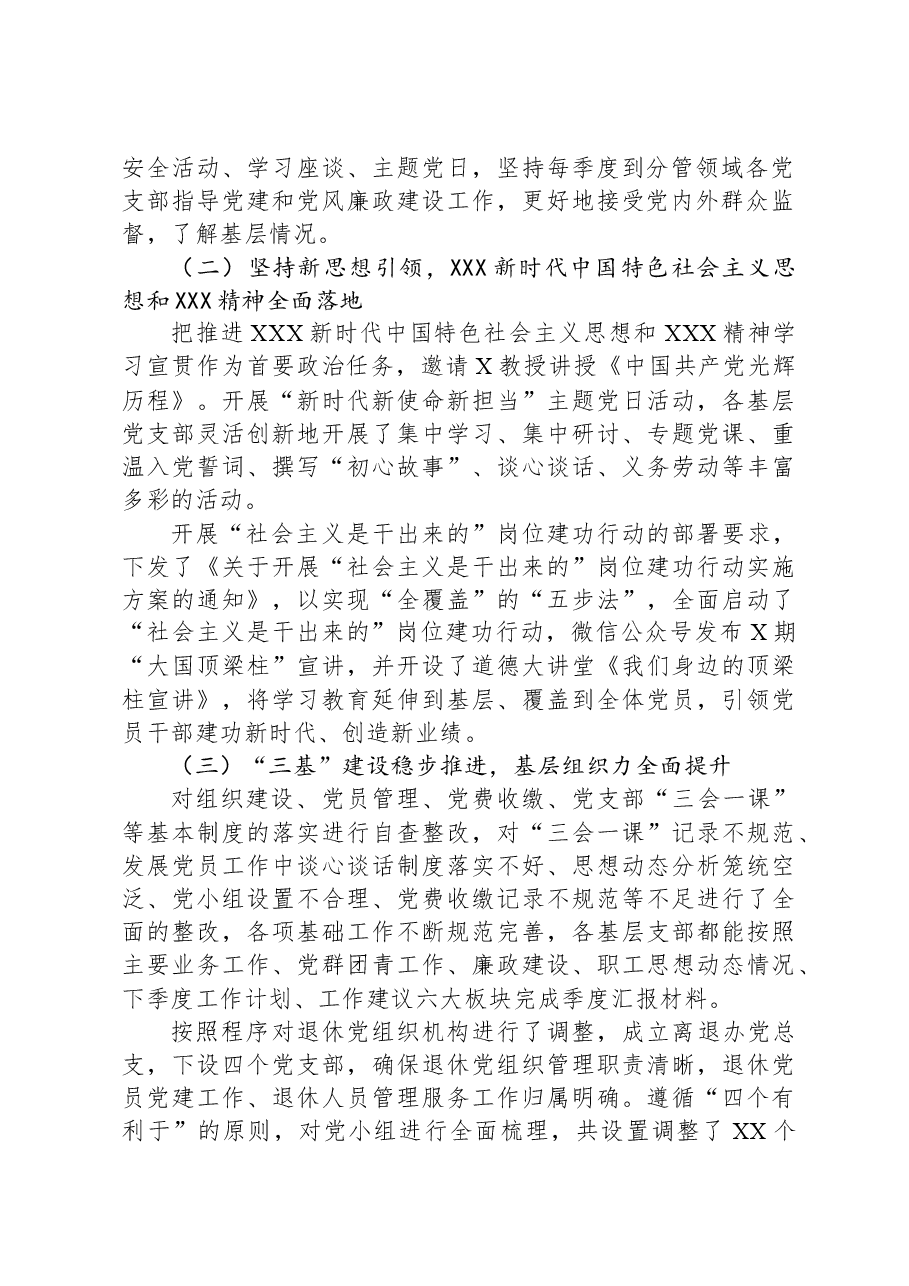 在公司2024年党的建设工作部署会上的讲话.docx，第2页预览