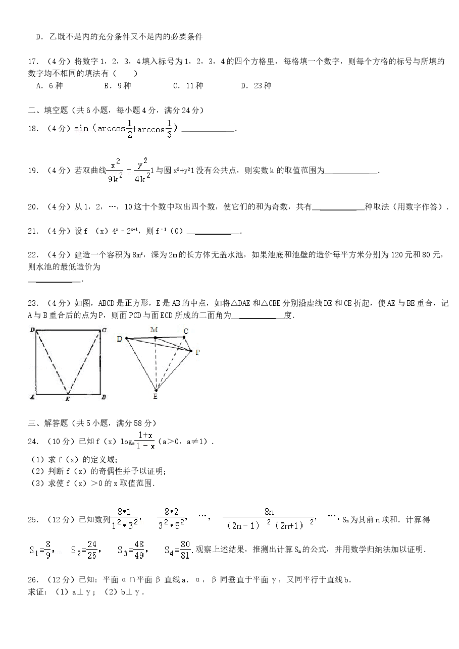 1993年云南高考理科数学真题及答案.doc,第3页预览