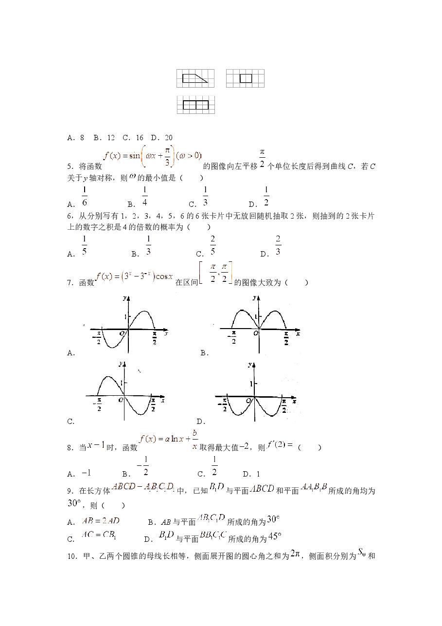 2022年全国甲卷数学（文科）高考真题文档版（原卷）.docx，第2页预览
