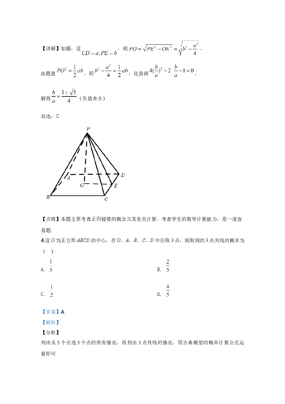2020年高考真题——数学(文)(全国卷Ⅰ)+Word版含解析【KS5U+高考】.doc,第3页预览