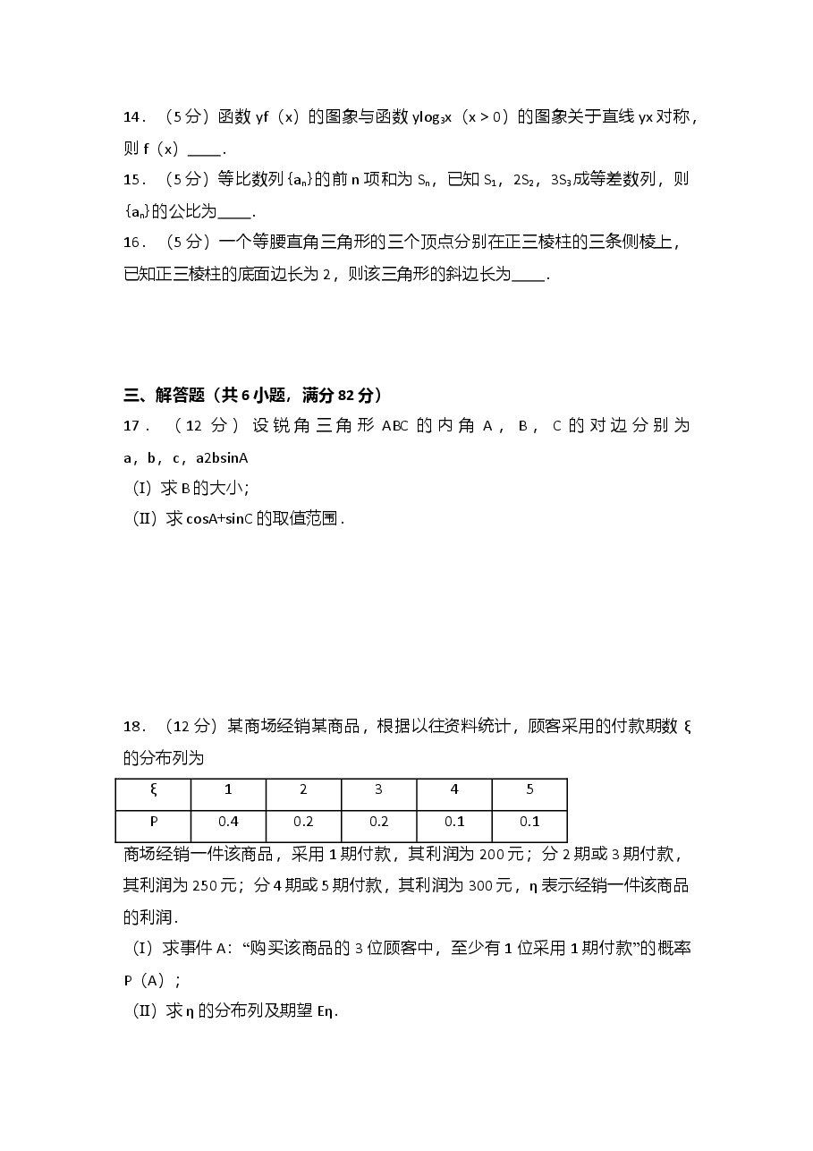 2007年全国统一高考数学试卷(理科)(全国卷ⅰ)(含解析版).doc,第3页预览