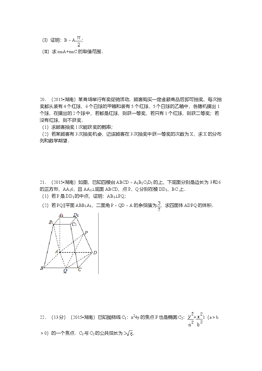 2015年湖南高考理科数学试题及答案.doc,第4页预览