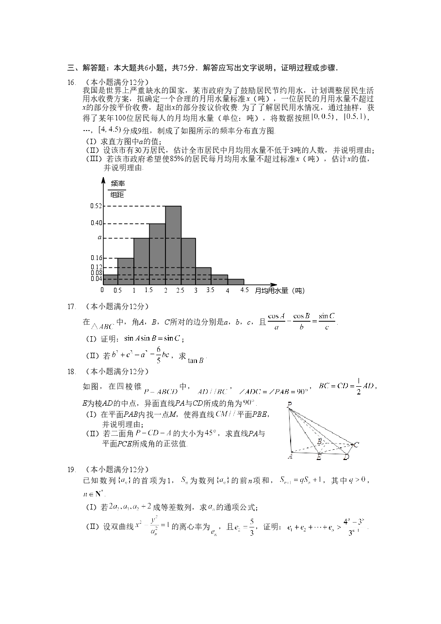 2016四川高考数学(理科)试题及参考答案.doc,第3页预览