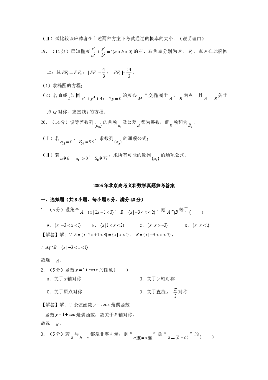 2006年北京高考文科数学真题及答案.doc,第4页预览