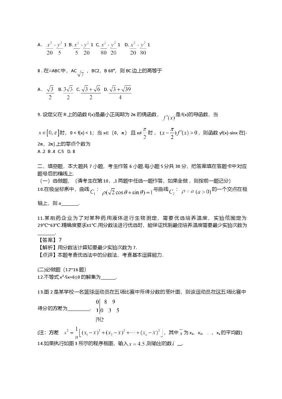 2012年湖南高考文科数学试题及答案word版.doc,第2页预览