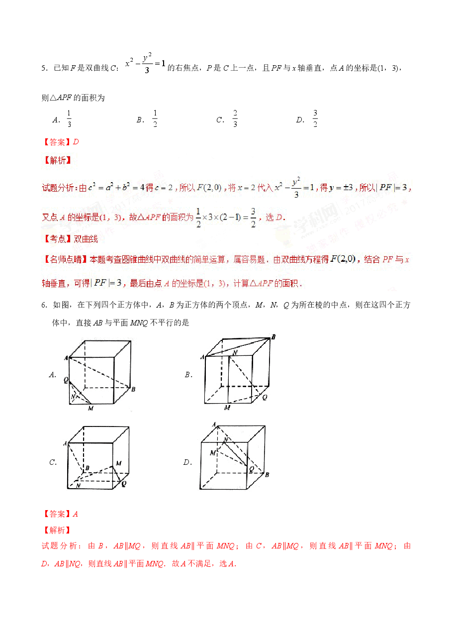 2017年江西高考文数真题及解析.doc，第4页预览