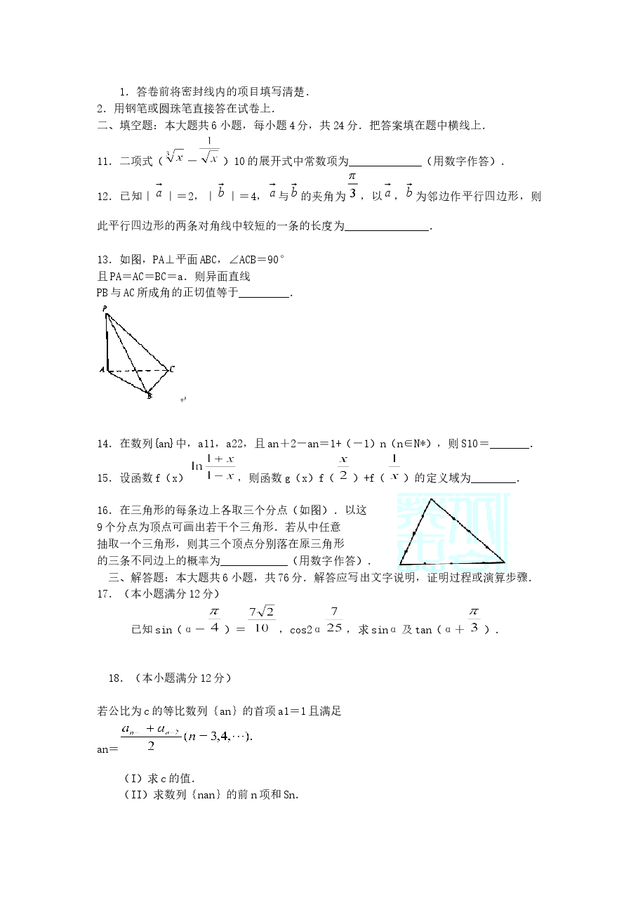 2005年天津高考文科数学真题及答案.doc,第3页预览