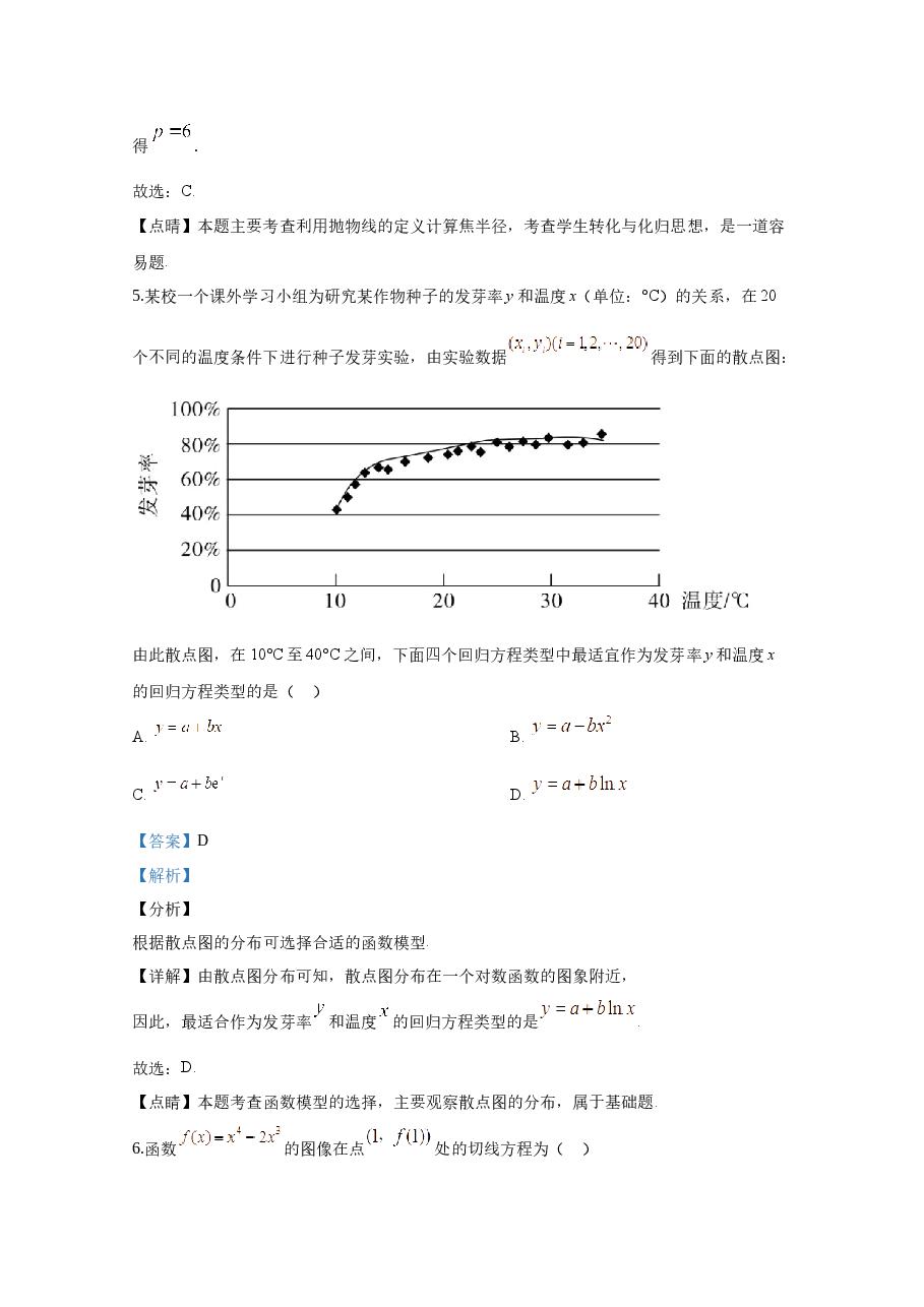 2020年江西高考理数真题及解析.docx,第4页预览