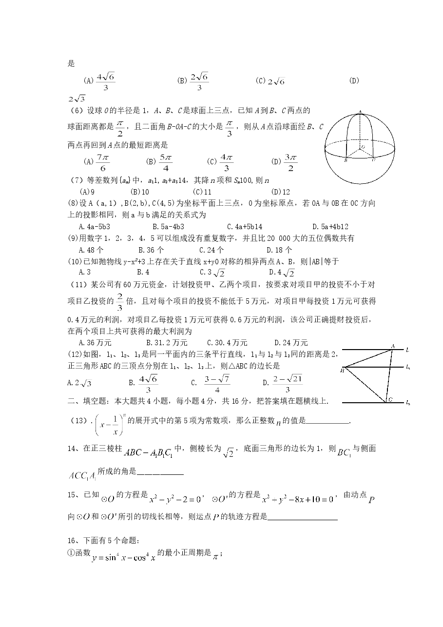 2007年四川高考文科数学真题及答案.doc,第2页预览