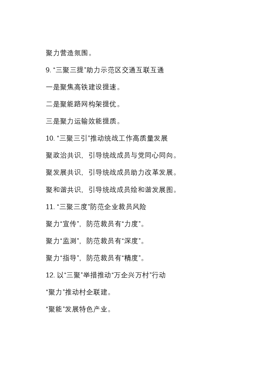 “聚”字写作提纲30例-3.docx，第3页预览
