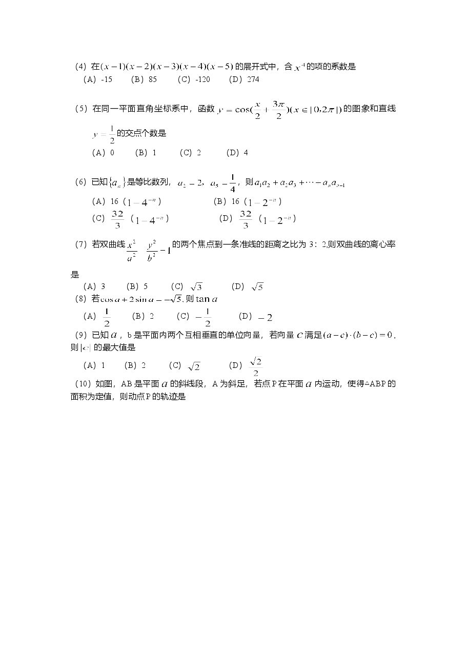 2008年浙江省高考数学【理】(含解析版).doc,第2页预览