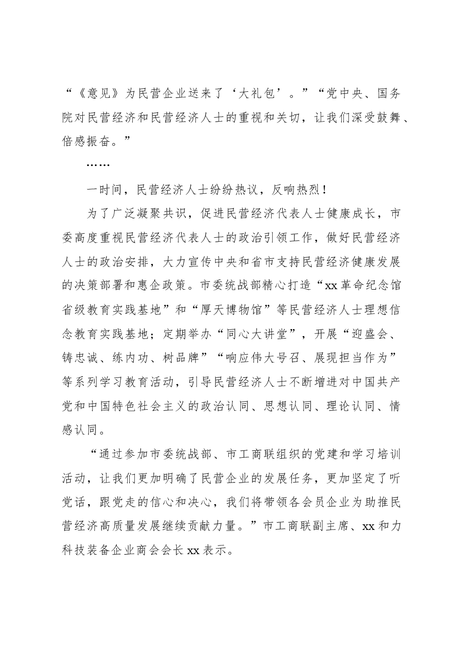 (2篇)推进民营经济高质量发展综述材料.docx,第2页预览