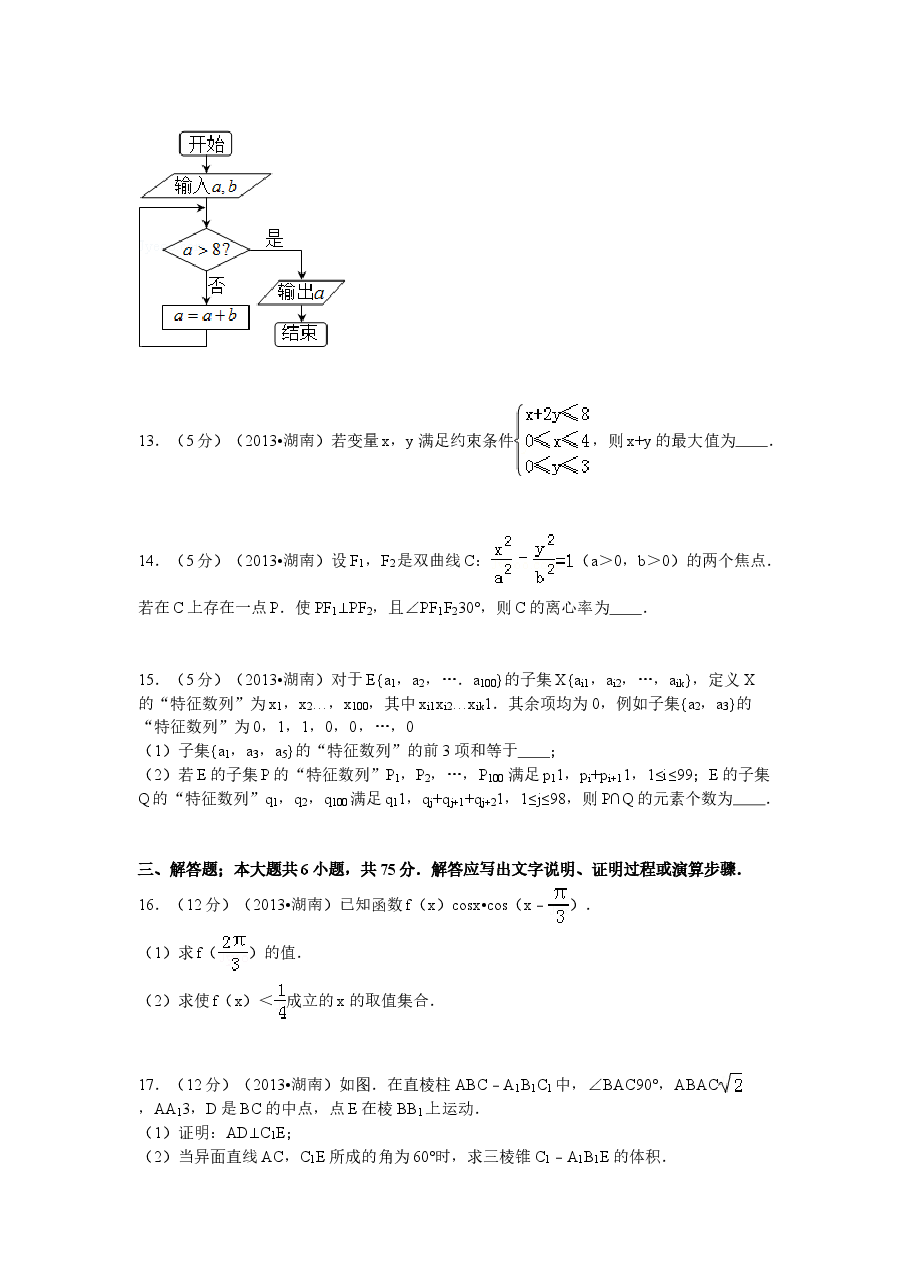 2013年湖南高考文科数学试题及答案word版.doc,第3页预览