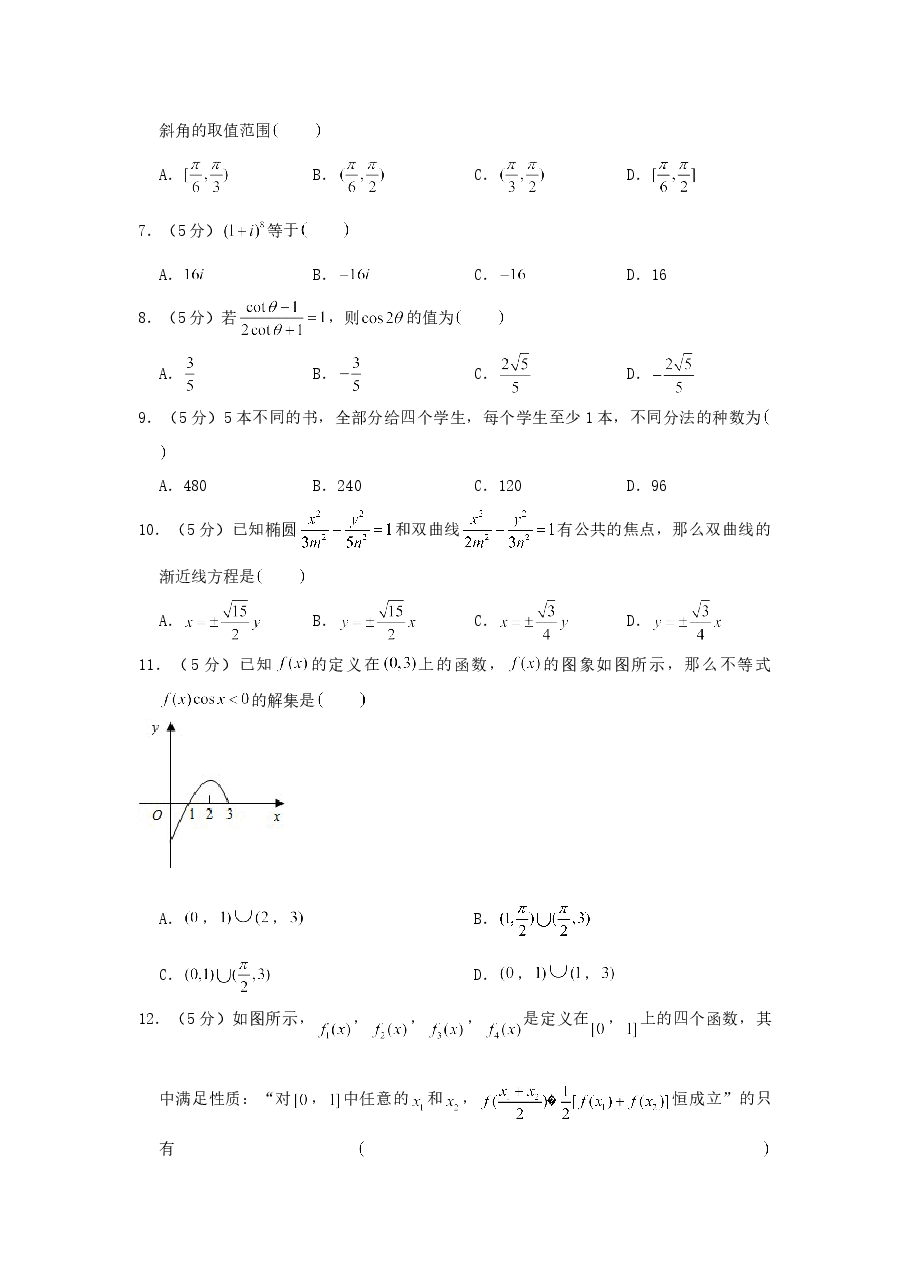 2002年北京高考文科数学真题及答案.doc，第2页预览