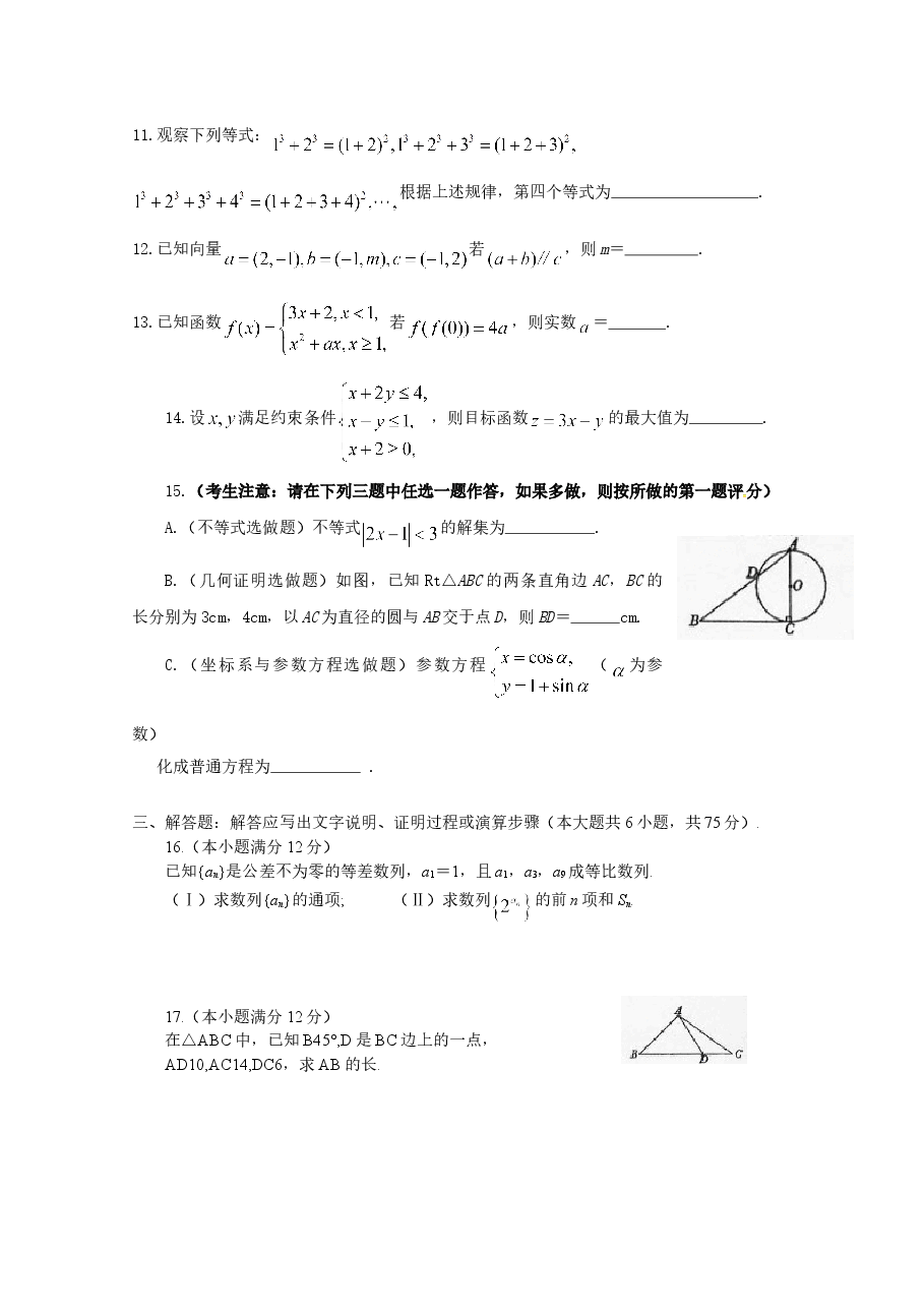2010年高考文科数学陕西卷试题与答案.doc,第3页预览