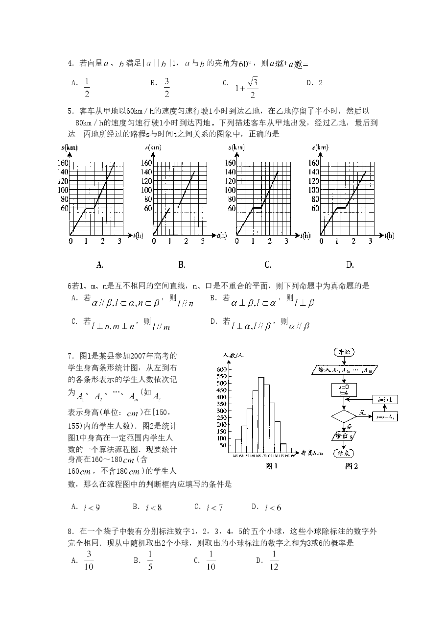 2007年广东高考文科数学真题及答案.doc,第2页预览