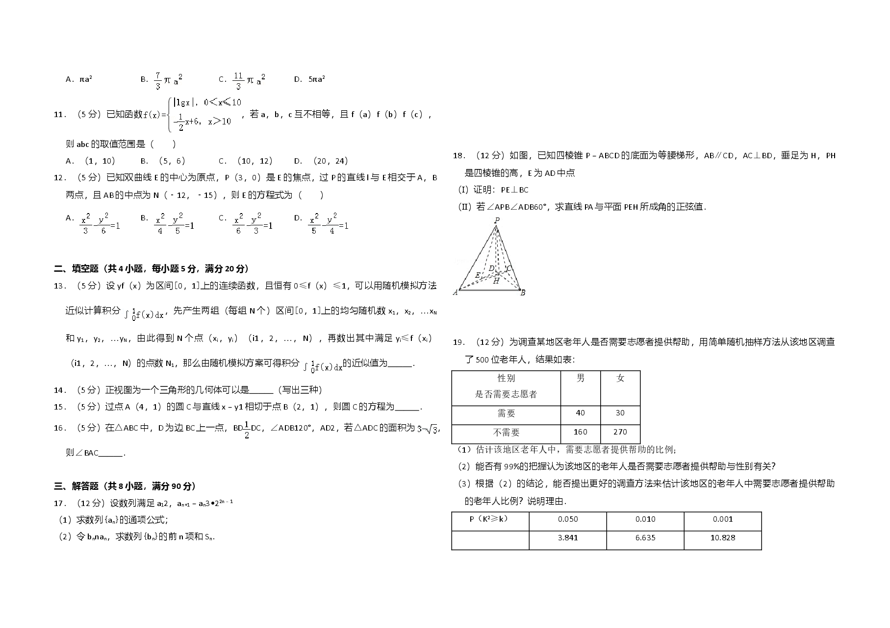 2010年全国统一高考数学试卷(理科)(新课标)(原卷版).doc,第2页预览