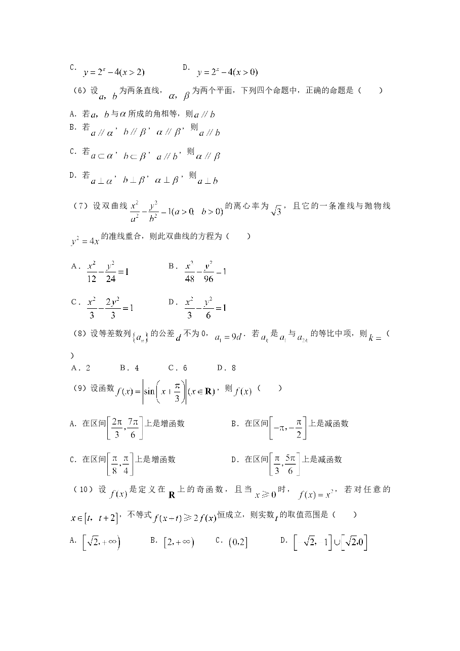 2007年天津高考文科数学真题及答案.doc,第2页预览