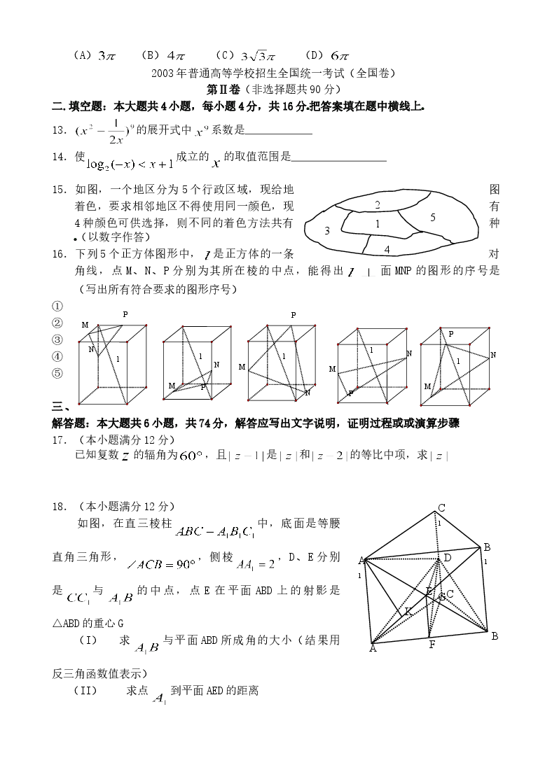 2003年陕西高考理科数学真题及答案.doc,第3页预览
