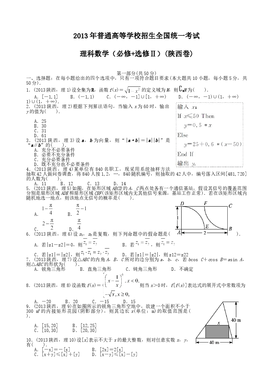 2013年陕西高考理科数学试题及答案.doc,第1页预览